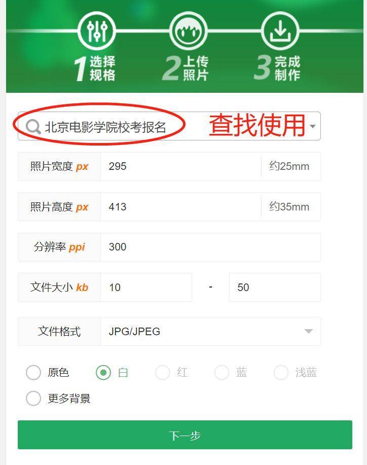 北京电影学院校考报名流程及免冠证件照电子版制作方法